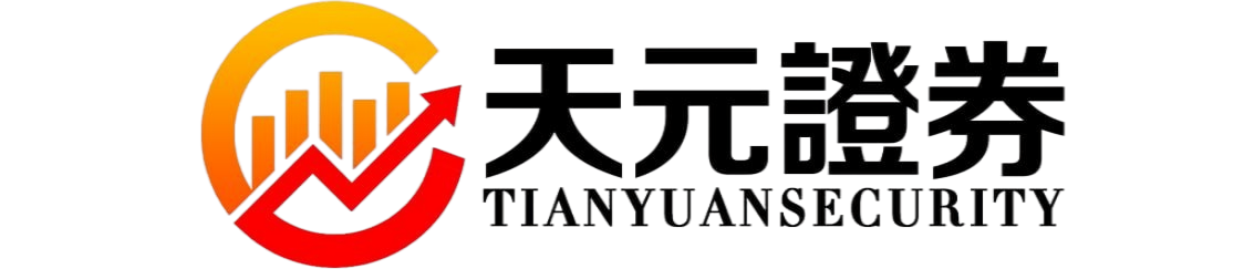 天元证券股票投资平台｜稳健理财配资方案